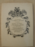 Набор открыток.Произведения А.К.Толстого в гравюрах худ. Харламова, фото №4