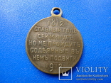 Медаль "Славный год сей минул, но не пройдут содеянные в нем подвиги 1812-1912. №2, фото №6