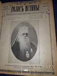 1910 Голос истины - 50 номеров, фото №4