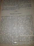 1910 Голос истины - 50 номеров, фото №5