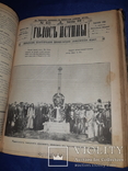 1910 Голос истины - 50 номеров, фото №8