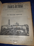 1910 Голос истины - 50 номеров, фото №10