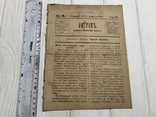 1887 Наше всечестейшее монашество, Духовный журнал Листокь, фото №2