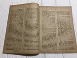 1887 Наше всечестейшее монашество, Духовный журнал Листокь, фото №3