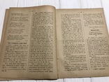 1887 Наше всечестейшее монашество, Духовный журнал Листокь, фото №5