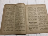 1887 Наше всечестейшее монашество, Духовный журнал Листокь, фото №6
