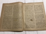 1887 Наше всечестейшее монашество, Духовный журнал Листокь, фото №8