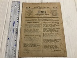 1887 Христось Воскресь, Духовный журнал Листокь, фото №3