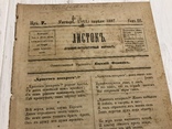 1887 Христось Воскресь, Духовный журнал Листокь, фото №2