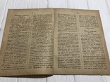 1887 Христось Воскресь, Духовный журнал Листокь, фото №4