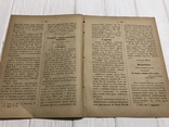 1887 Христось Воскресь, Духовный журнал Листокь, фото №5