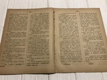 1887 Христось Воскресь, Духовный журнал Листокь, фото №6