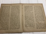 1887 Христось Воскресь, Духовный журнал Листокь, фото №8