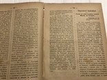 1887 Христось Воскресь, Духовный журнал Листокь, фото №9