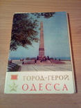 Город-герой Одесса,набор 15 открыток, изд, Правда 1970г, фото №2