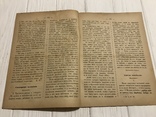 1887 Эгоизм, Гонители первоначальных Христиан, Духовный журнал Листокь, фото №4