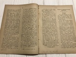 1887 Эгоизм, Гонители первоначальных Христиан, Духовный журнал Листокь, фото №5