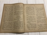 1887 Эгоизм, Гонители первоначальных Христиан, Духовный журнал Листокь, фото №6