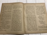 1887 Эгоизм, Гонители первоначальных Христиан, Духовный журнал Листокь, фото №7