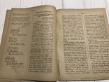 1887 Эгоизм, Гонители первоначальных Христиан, Духовный журнал Листокь, фото №8