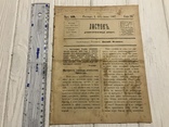 1887 Прогресс, свобода, равенство, братство, Духовный журнал Листокь, фото №3