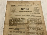 1887 Прогресс, свобода, равенство, братство, Духовный журнал Листокь, фото №2