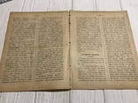 1887 Прогресс, свобода, равенство, братство, Духовный журнал Листокь, фото №4