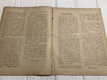 1887 Прогресс, свобода, равенство, братство, Духовный журнал Листокь, фото №5