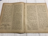 1887 Прогресс, свобода, равенство, братство, Духовный журнал Листокь, фото №6