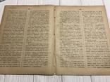 1887 Прогресс, свобода, равенство, братство, Духовный журнал Листокь, фото №8