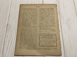 1887 Прогресс, свобода, равенство, братство, Духовный журнал Листокь, фото №10