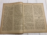 1887 Человек без религии и без Бога, Духовный журнал Листокь, фото №5