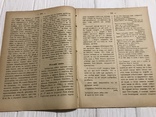 1887 Человек без религии и без Бога, Духовный журнал Листокь, фото №6