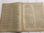 1887 Человек без религии и без Бога, Духовный журнал Листокь, фото №7