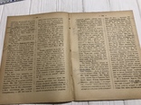1887 Человек без религии и без Бога, Духовный журнал Листокь, фото №9