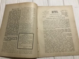 1889 Малоруссы Киевской губернии, Духовный журнал Листокь, фото №4