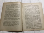 1889 Малоруссы Киевской губернии, Духовный журнал Листокь, фото №5