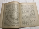 1889 Малоруссы Киевской губернии, Духовный журнал Листокь, фото №7