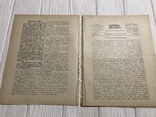 1889 Малоруссы Полтавской губернии, Духовный журнал Листокь, фото №4