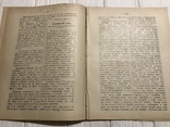 1889 Малоруссы Полтавской губернии, Духовный журнал Листокь, фото №8