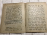 1889 Малоруссы Полтавской губернии, Духовный журнал Листокь, фото №10