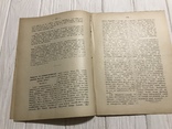 1889 Султанский Суд, Духовный журнал Листокь, фото №5