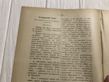 1889 Султанский Суд, Духовный журнал Листокь, фото №7
