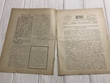 1889 Церковь Св. Ап. Андрея Первозванного в Киеве, Духовный журнал Листокь, фото №3