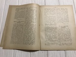 1889 Церковь Св. Ап. Андрея Первозванного в Киеве, Духовный журнал Листокь, фото №6