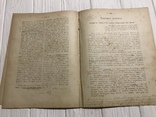 1889 Церковь Св. Ап. Андрея Первозванного в Киеве, Духовный журнал Листокь, фото №7