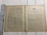 1889 Монастырь Мукачевский, Духовный журнал Листокь, фото №3