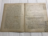 1889 Монастырь Мукачевский, Духовный журнал Листокь, фото №6