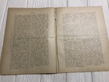 1889 Монастырь Мукачевский, Духовный журнал Листокь, фото №8