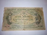 50 карбованцев 1918 года, фото №2